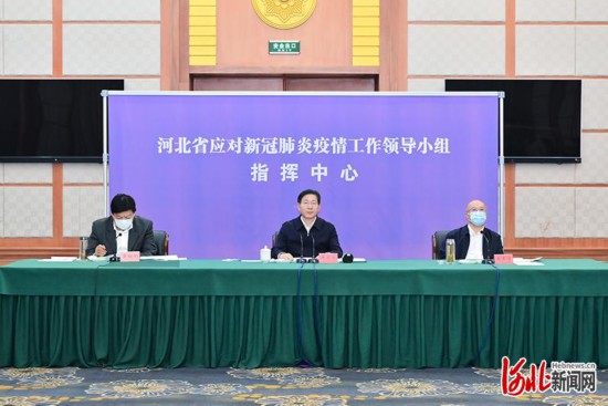 河北省会议强调严防疫情传播扩散，保障群众生命健康