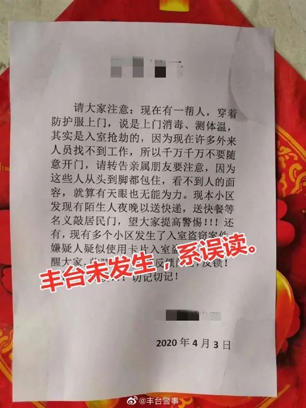 多地疫情反复，这类冒充防疫人员抢劫谣言别再传了